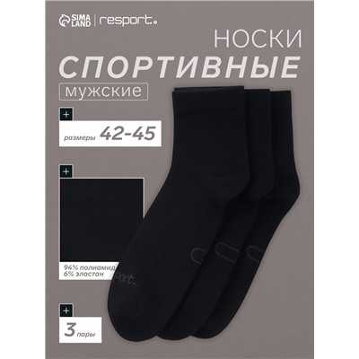 Носки мужские спортивные с компрессией 3 пары Resport, размер 42-45, чёрные