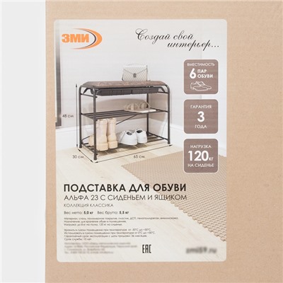 Подставка для обуви с сиденьем, 3 яруса, 60 см, коричневая