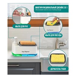 Диспенсер с дозатором для жидкого мыла 3в1