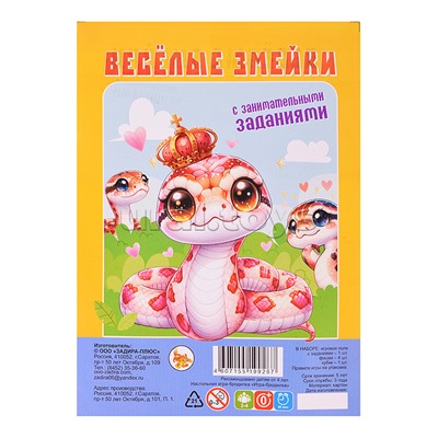 Настольная игра в пакете "Весёлые змейки" (ходилки)