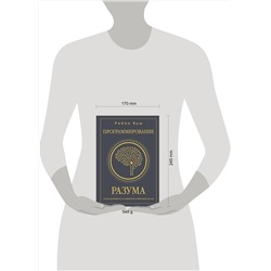 Эксмо Райан Буш "Программирование разума. Полное руководство по управлению своей реальностью"