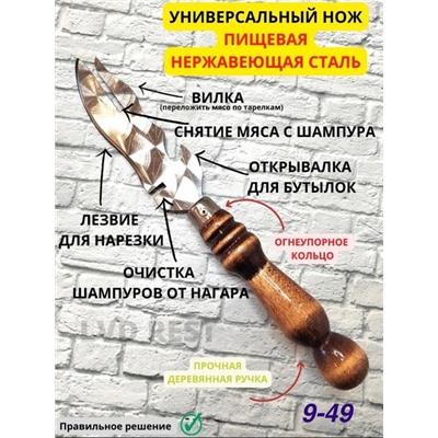 Шампур нож для мяса шашлыка открывалка #22794934