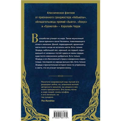 Эксмо Кэролайн Черри "Камень Грез"