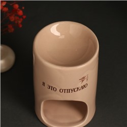 Аромалампа для эфирных масел «Я это отпускаю», керамика, бежевая, 7.2×7.2×11.6 см
