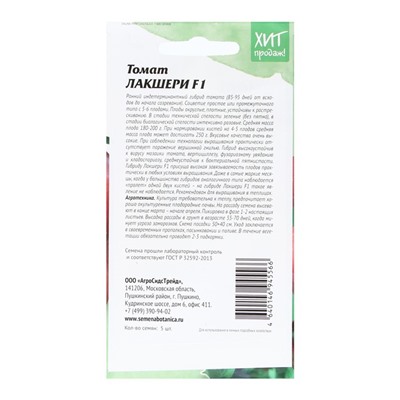 Семена Томат "Лакшери", 5 шт