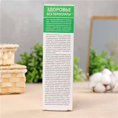 Гель-бальзам для тела «Суставит Сабельник» с пчелиный ядом, 125 мл