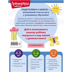 Эксмо Е. А. Пьянкова, Н. В. Володина "Начинаю считать: для детей 4-5 лет (ч/б)"