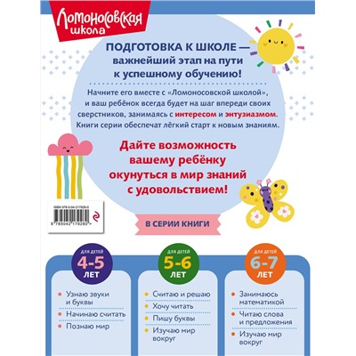 Эксмо Е. А. Пьянкова, Н. В. Володина "Начинаю считать: для детей 4-5 лет (ч/б)"