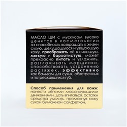 Масло «Ши» и белый мускус, 30 мл, «Бизорюк»