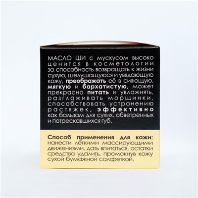 Масло «Ши» и белый мускус, 30 мл, «Бизорюк»