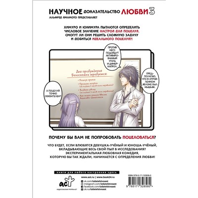 АСТ Альфред Ямамото "Научное доказательство любви. Том 3"