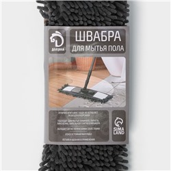 Швабра для мытья пола плоская Доляна, насадка микрофибра букли 42×12 см, телескопическая ручка 70 (120) см