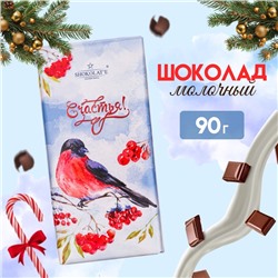 Шоколад молочный новогодний«Зимние Снегири», 90 г