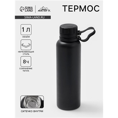 Термос 1 л «Мастер К», с ситечком, сохраняет тепло до 8 ч, нержавеющая сталь, черный