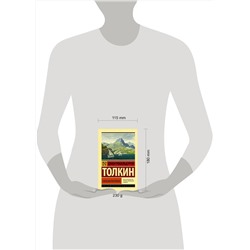 АСТ Джон Р.Р. Толкин "Сильмариллион"