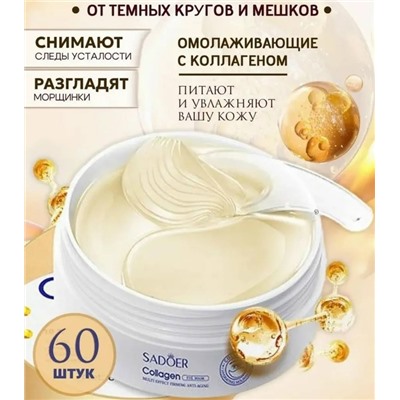 Патчи для вокруг глаз #23069786