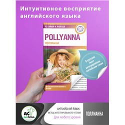 АСТ Элинор Портер "Поллианна = Pollyanna"