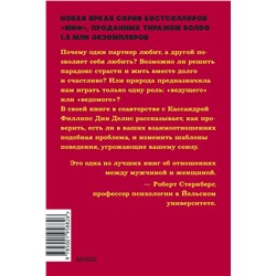 Эксмо Дин Делис, Кассандра Филлипс "Парадокс страсти. Она его любит, а он ее нет. NEON Pocketbooks"