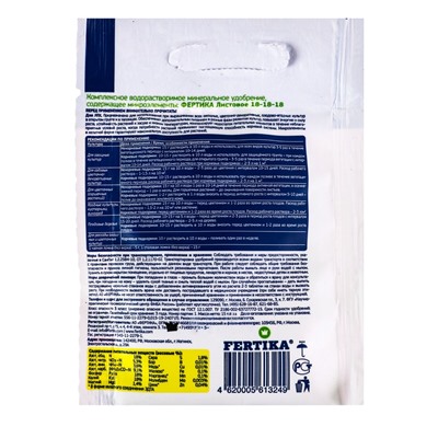 Удобрение минеральное Фертика Leaf Power универсальное, 15 г