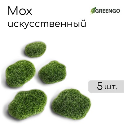 Мох искусственный, для декора, «Мохнатые камни», набор 5 шт., зелёный, Greengo