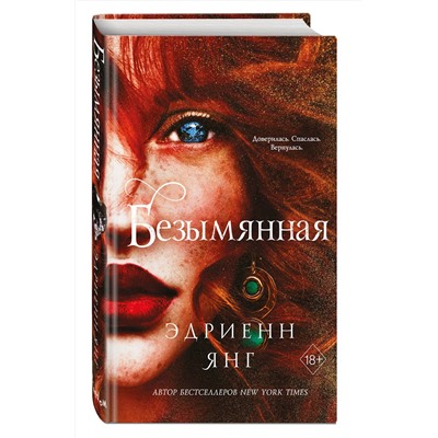 352290 Эксмо Эдриенн Янг "Безымянная (#2)"