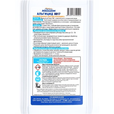 Альгицид Aqualeon непенящийся пролонгированного действия, 1 л (1 кг)