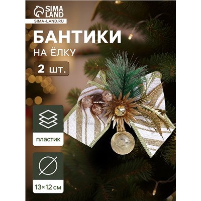 Ёлочные игрушки 2 шт. «Зимнее волшебство. Еловая композиция» пластик, бант с полосками, 13×12 см, бело-золотой