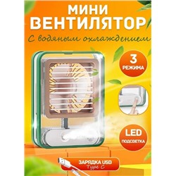 Мини вентилятор c увлажнителем мини кондиционер, зеленый