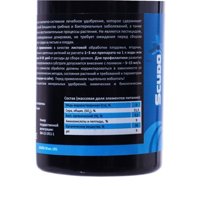 Удобрение "СКУДО", 50 мл