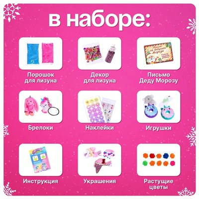 Адвент - календарь новогодний «Лизун с единорогом», детский, 13 окошек с подарками, 3 задания