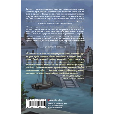 386318 АСТ Ирина Кварталова "Время созидать"
