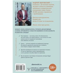АСТ Андрей Зберовский "Обратная сторона любви. Как склеить свое сердце после разрыва и построить отношения мечты, а не воздушный замок"