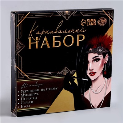 Карнавальный набор «Леди»: повязка, перчатки, серьги, бусы, мундштук