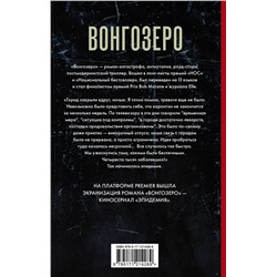 АСТ Яна Вагнер "Вонгозеро"