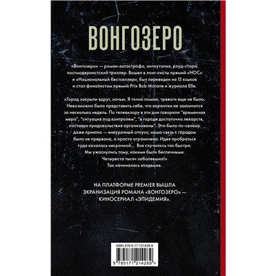 АСТ Яна Вагнер "Вонгозеро"