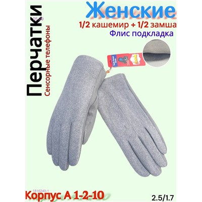 Перчатки женские сенсорные 1816240-1