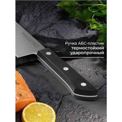 Нож кухонный шеф Magistro Hinshitsu, нержавеющая сталь, лезвие 21.3 см, длина 39 см, чёрный