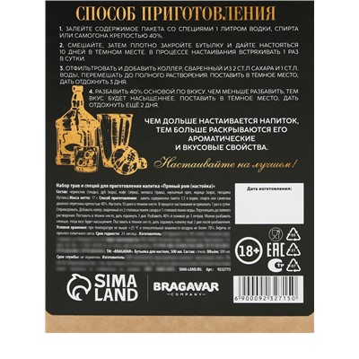 Подарочный набор для приготовления настойки «Капитанский ром»: набор трав и специй 17 г, штоф 500 мл., инструкция