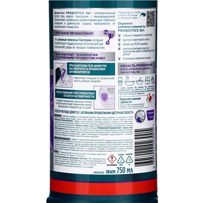 DOMESTOS средство чистящее, цветочная свежесть с активными пробиотиками 750МЛ