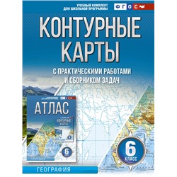 АСТ Крылова О.В. "Контурные карты 6 класс. География. ФГОС (Россия в новых границах)"