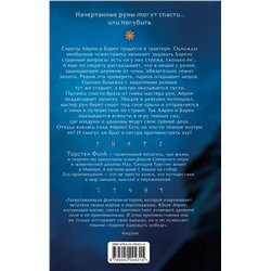Эксмо Торстен Финк "Повелительница Рун (#1)"