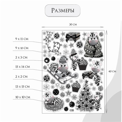 Наклейка интерьерная цветная «Зебра и серебристые снежинки», 30×40 см