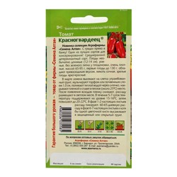 Семена Томат "Красногвардеец",детерминантный, 0,05 г
