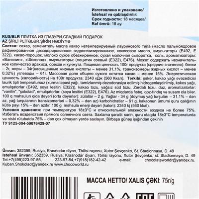 Новогодний Адвент-календарь «С Новым Годом!», сладкие конфеты, 75 г