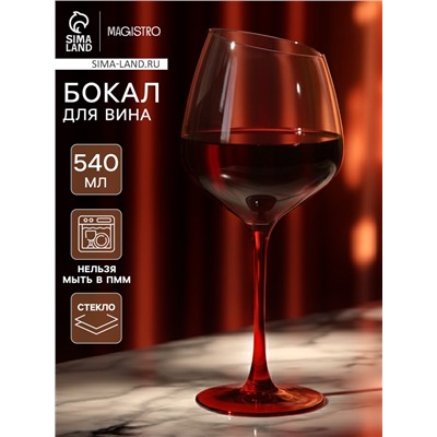 Бокал для вина Magistro «Иллюзия», 540 мл, 10×24 см, стекло, красный