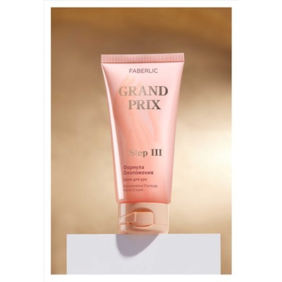 Крем для рук «Формула омоложения» Grand Prix