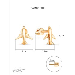 Кольцо из золочёного серебра - Самолёт 925 пробы к-3163з