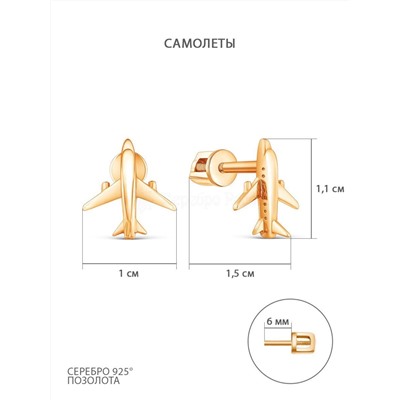 Серьги-пусеты гвоздики из золочёного серебра - Самолёты 925 пробы ПС-005з