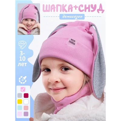 60155 Шапка_снуд Зайка (Розовый)