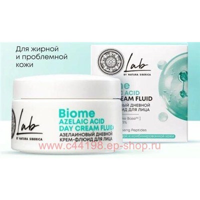 NATURA SIBERICA Крем-флюид для лица азелаиновый дневной LAB BIOME 50 мл 5849